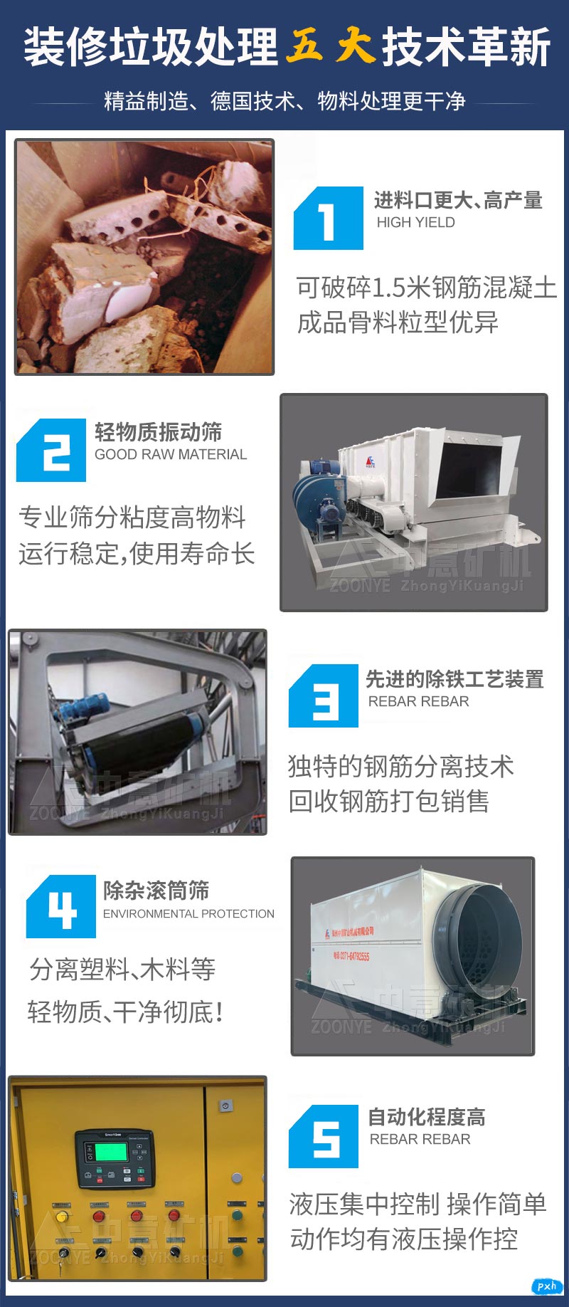 移动破碎机