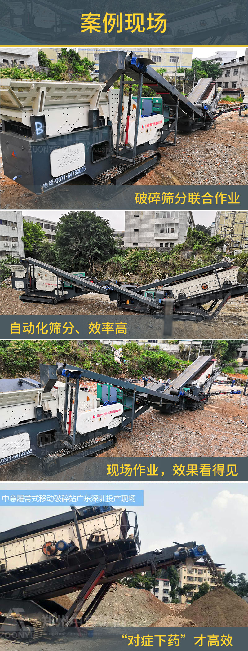 破碎现场