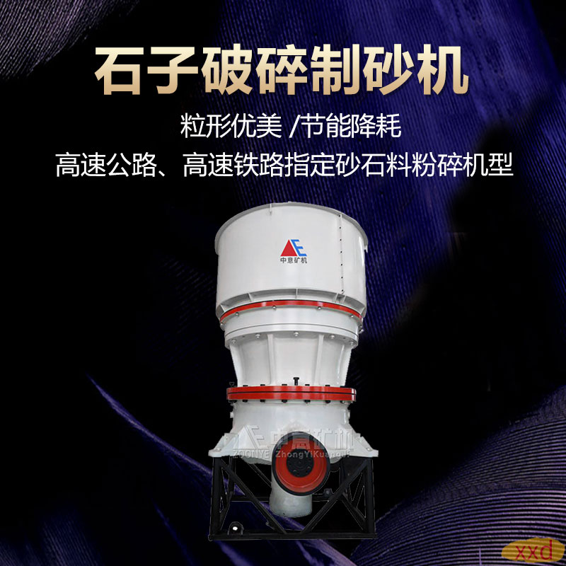 圆锥破碎机
