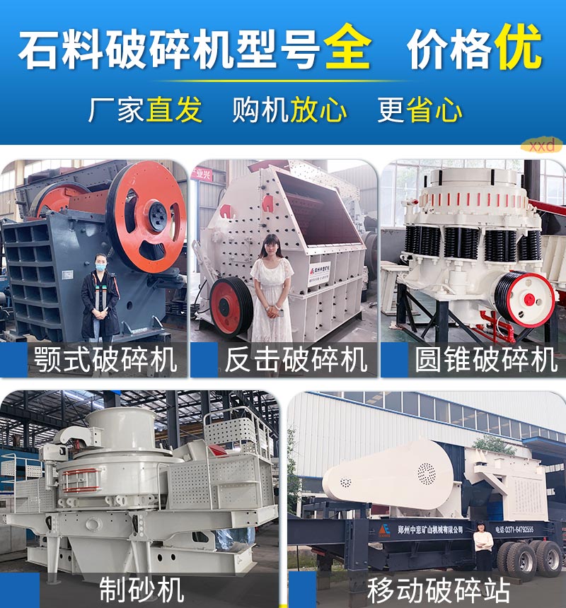 多种碎石机.jpg