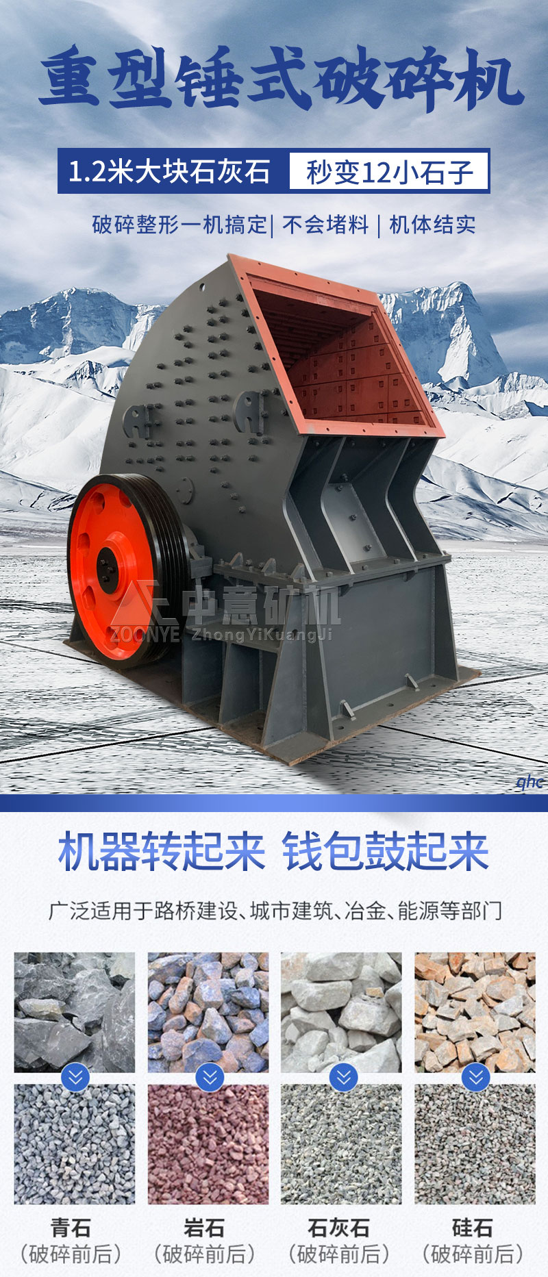 锤式破碎机