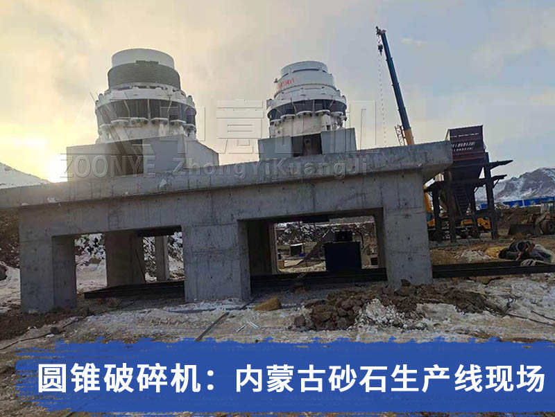 圆锥破碎机