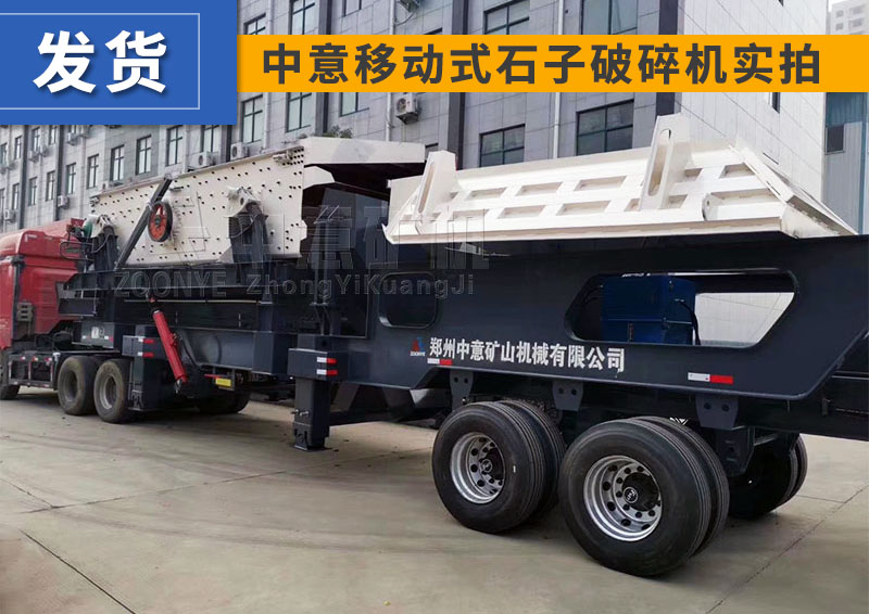 移动破碎机发货