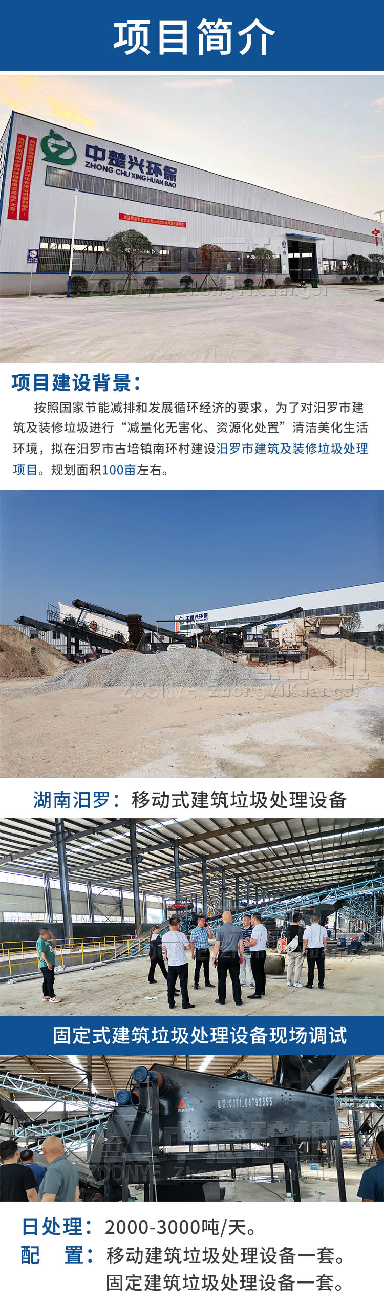 汨罗建筑垃圾处理现场
