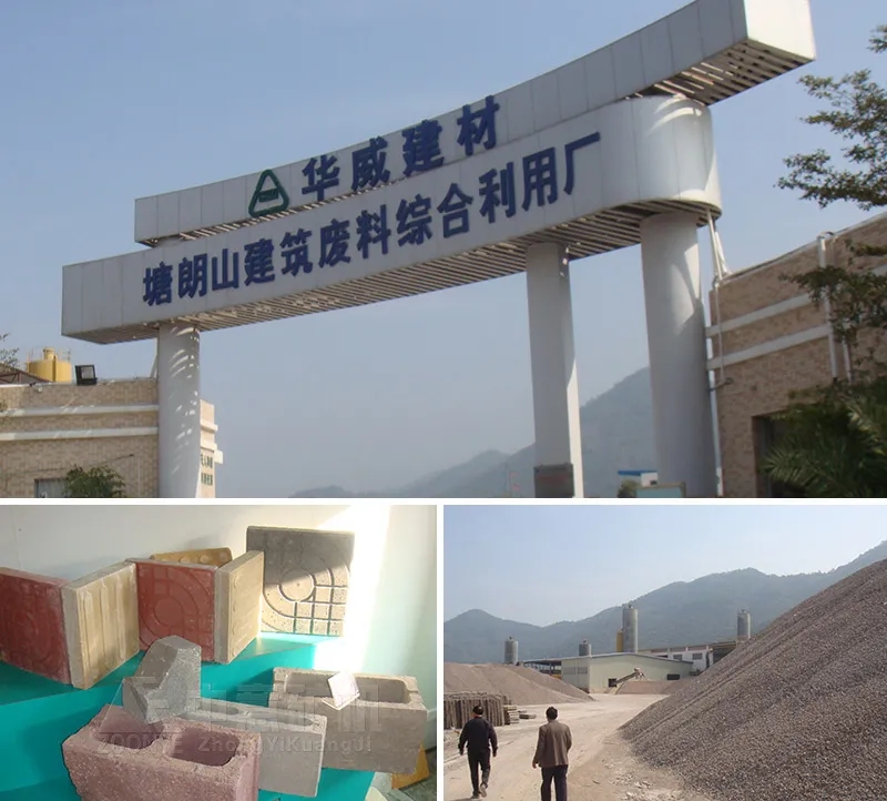广东深圳建筑废料综合利用