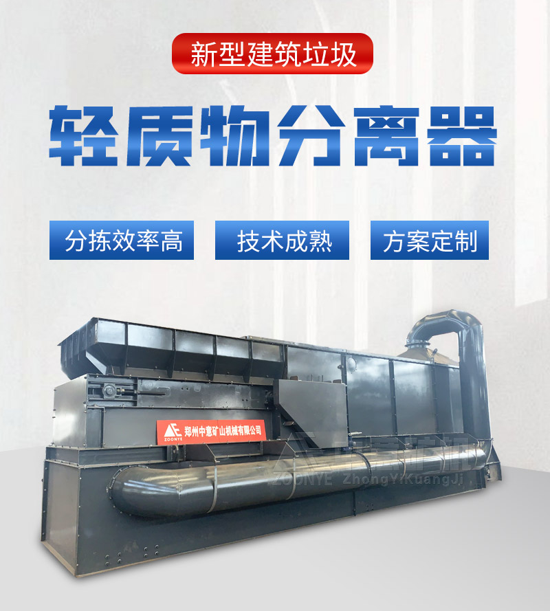 建筑垃圾轻质物分离器