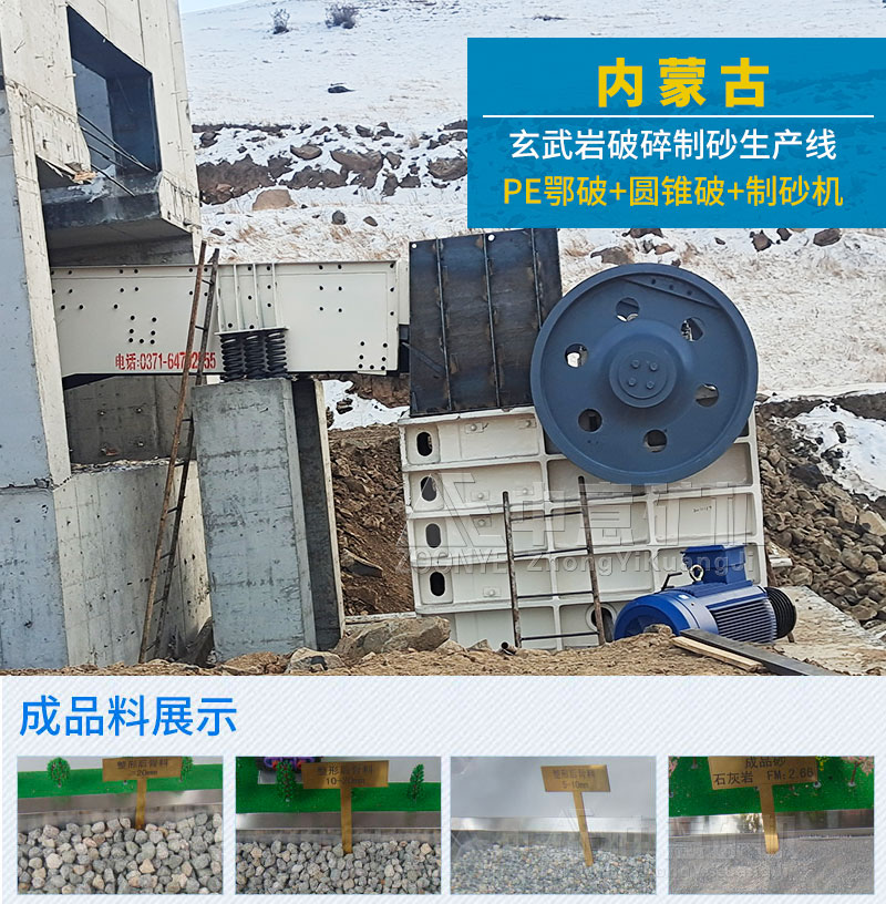 中意颚式破碎机助力内蒙古城市建设