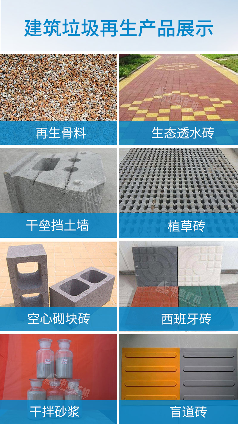 建筑垃圾再生产品