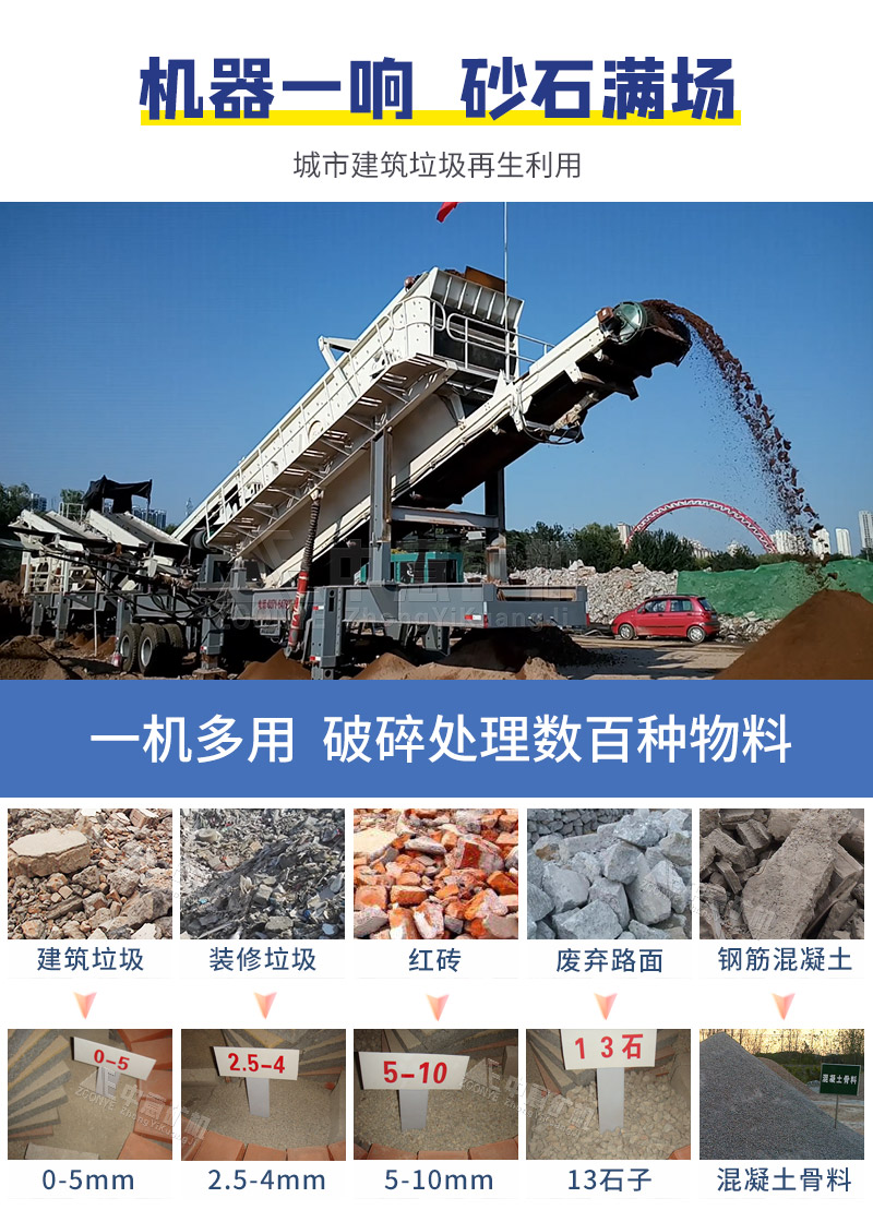 移动式建筑垃圾破碎机