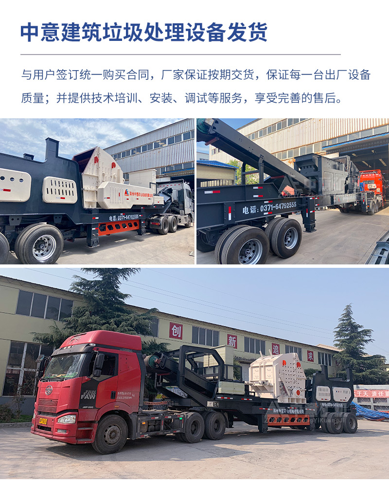 移动建筑垃圾破碎站发货
