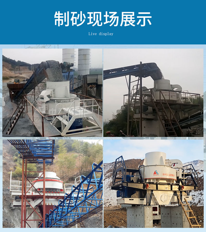 中意制砂机客户现场