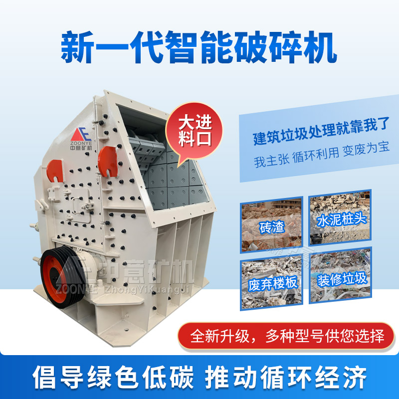 建筑垃圾专用破碎机