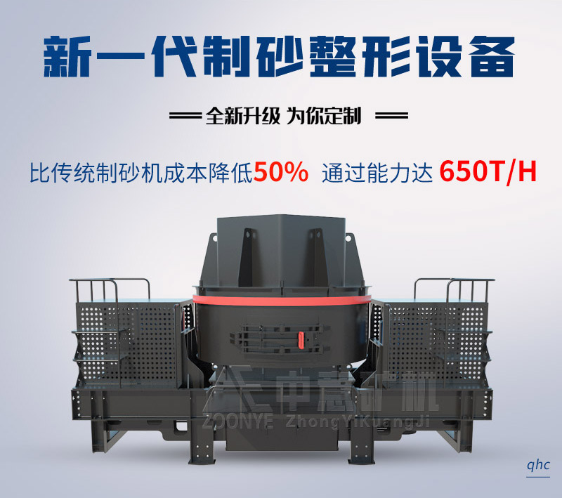 CV制砂机