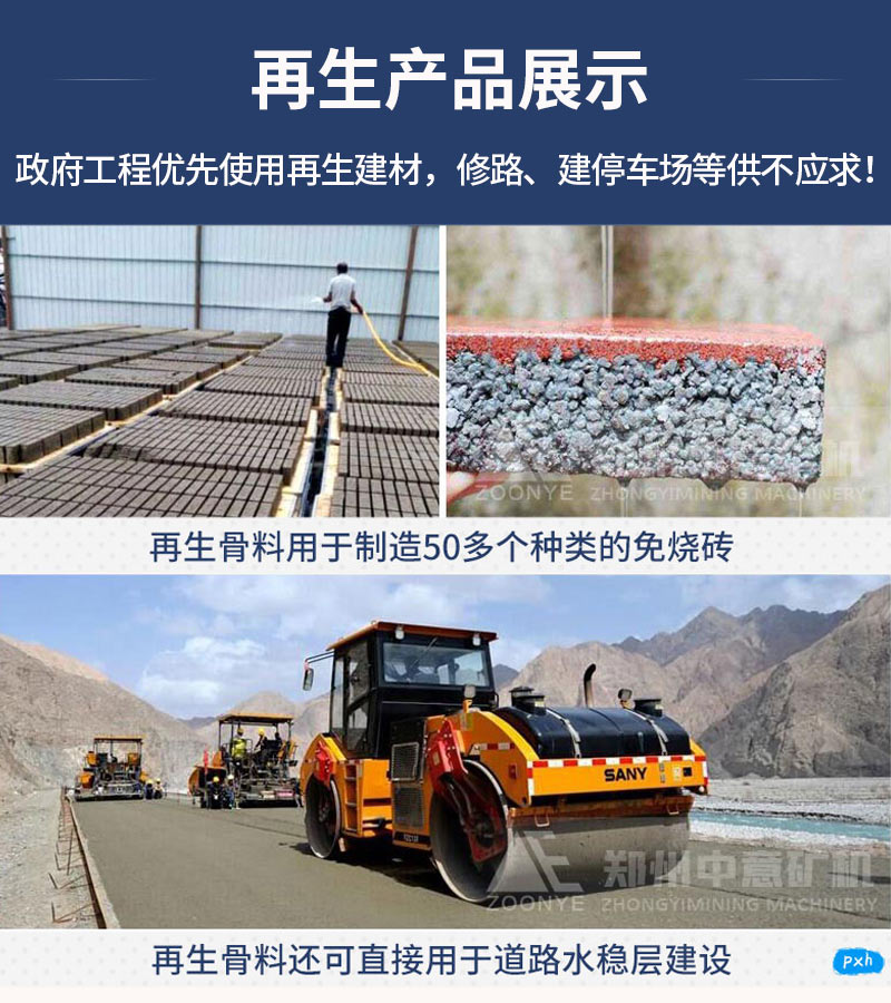 建筑垃圾再生产品应用