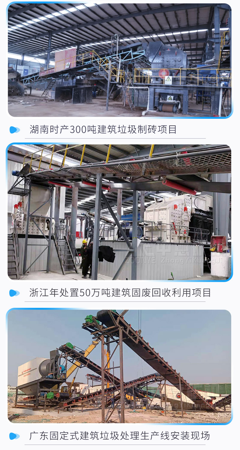 建筑垃圾处理生产线案例