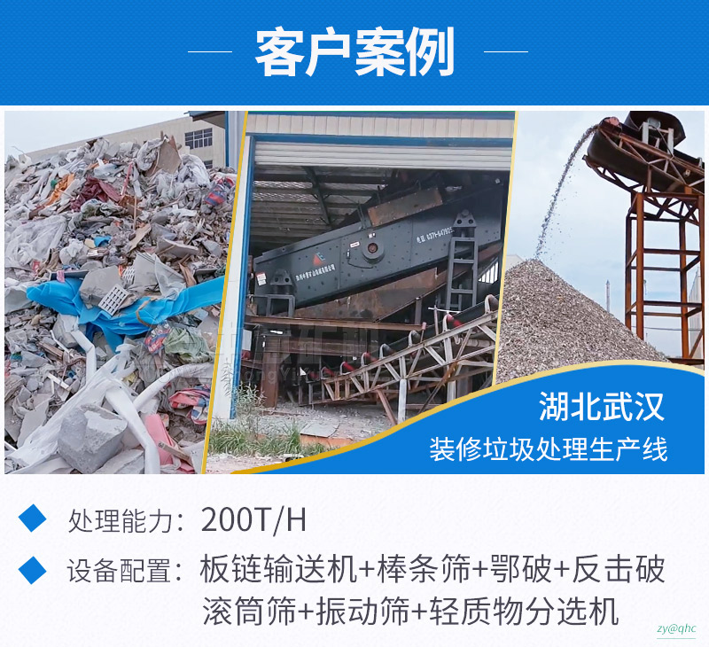 湖北武汉装修垃圾处理项目
