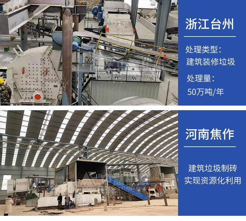 建筑垃圾资源化利用项目