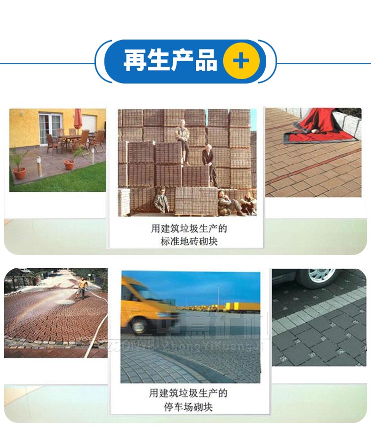 建筑垃圾环保砖