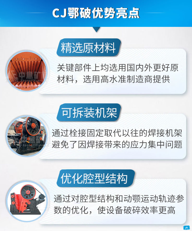 C型颚式破碎机优势