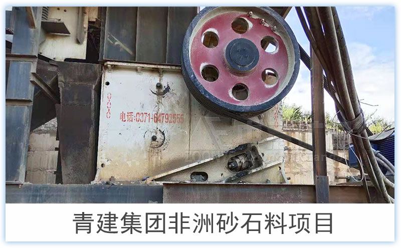 非洲砂石项目