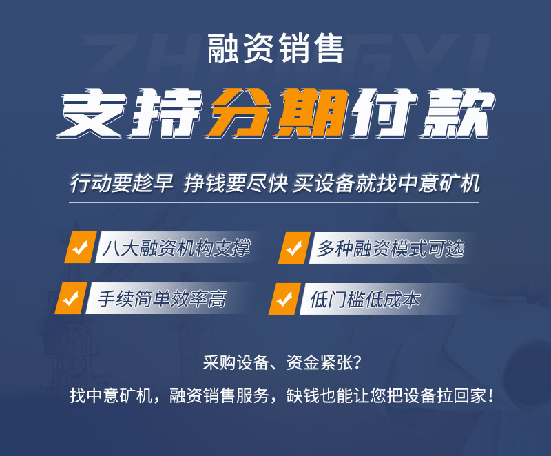 中意移动破碎机支持分期付款