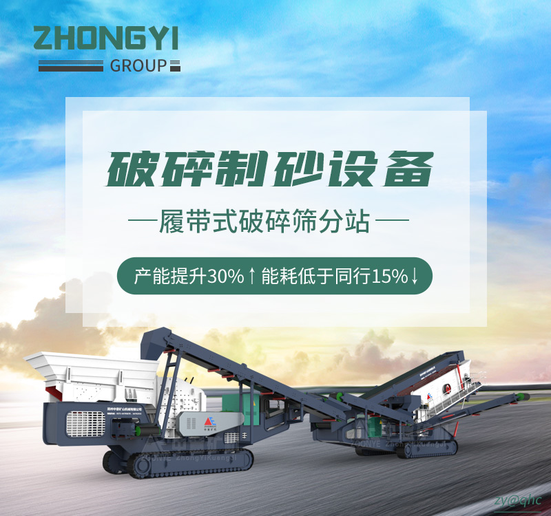 移动破碎制砂设备