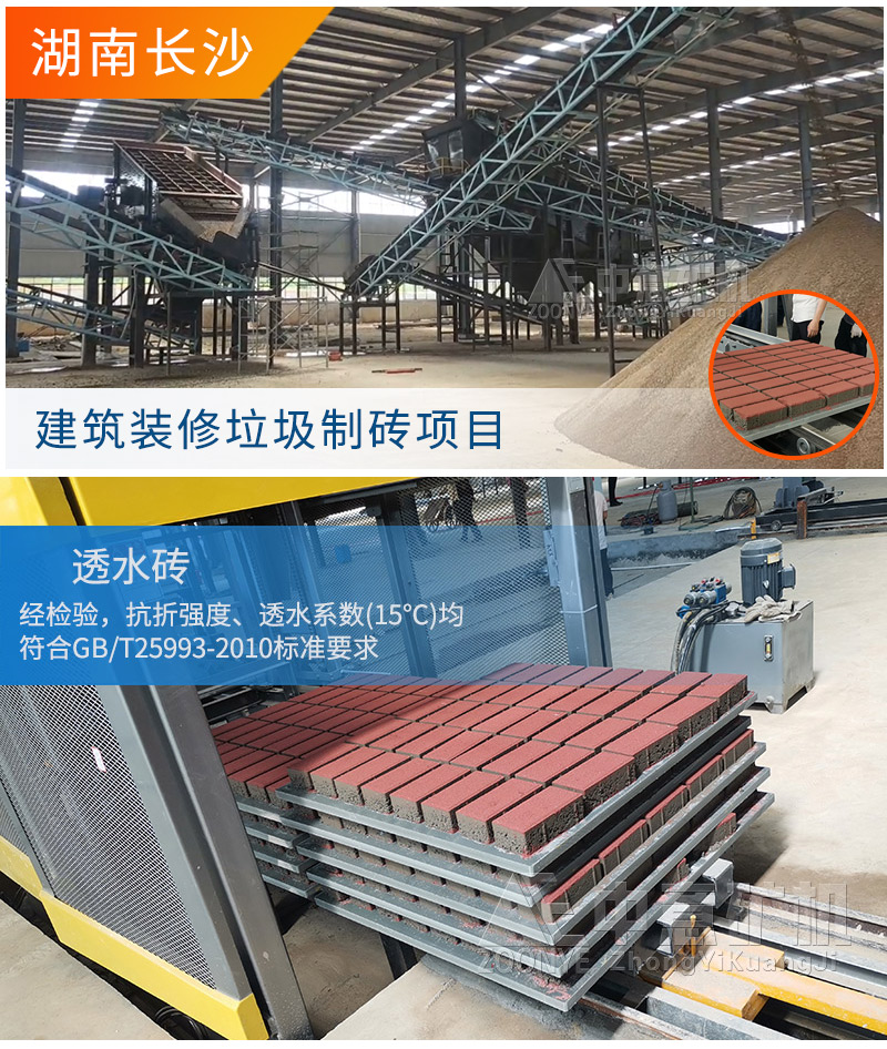 湖南长沙建筑垃圾处理项目
