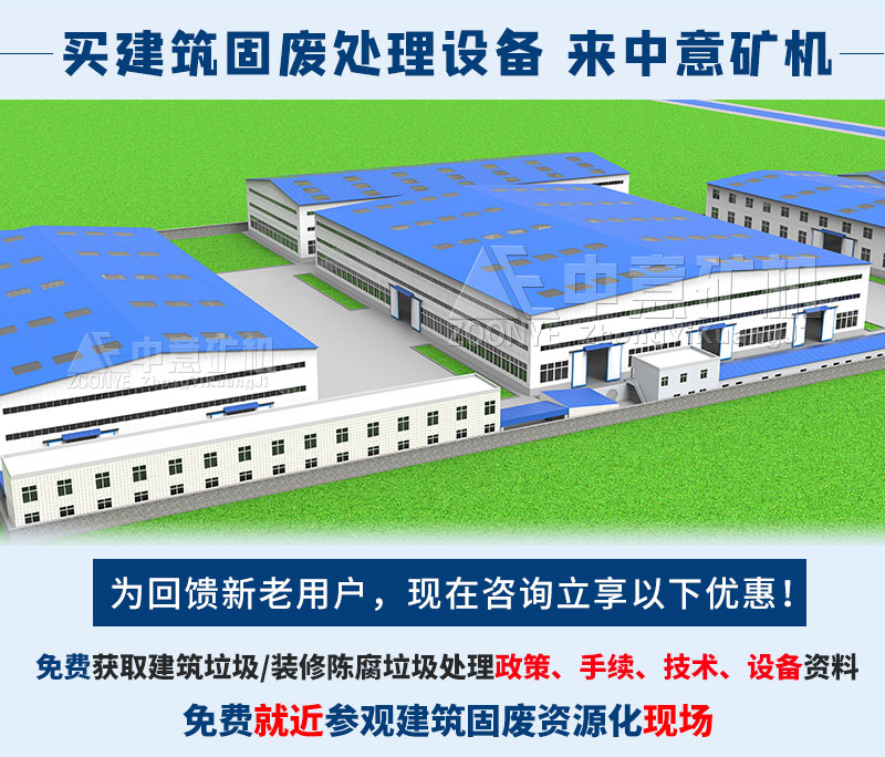 建筑固废处理设备厂家