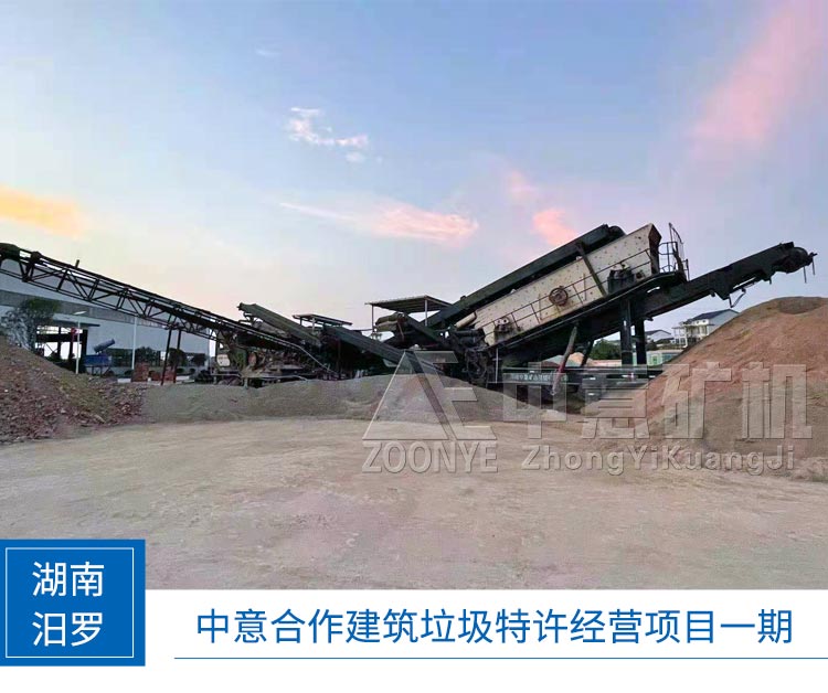 湖南移动式建筑垃圾处理设备