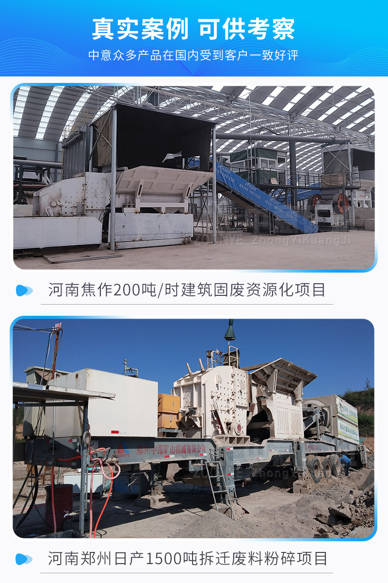 中意建筑垃圾处理方案