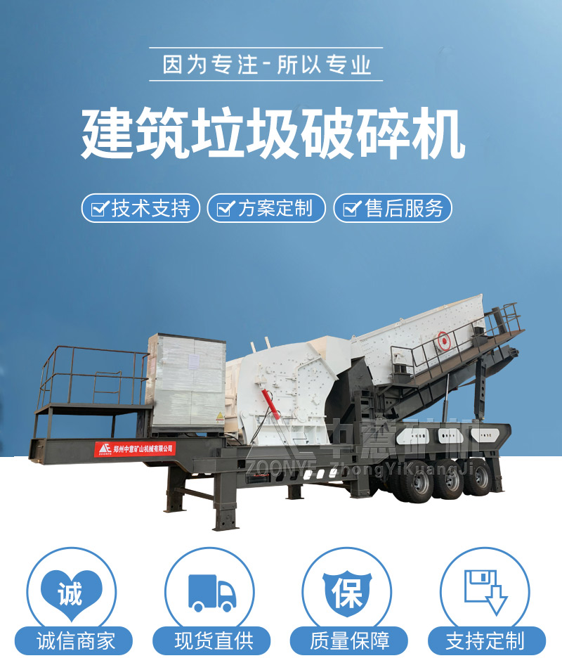 移动建筑垃圾破碎机