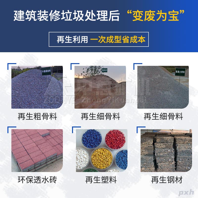 建筑垃圾变废为宝