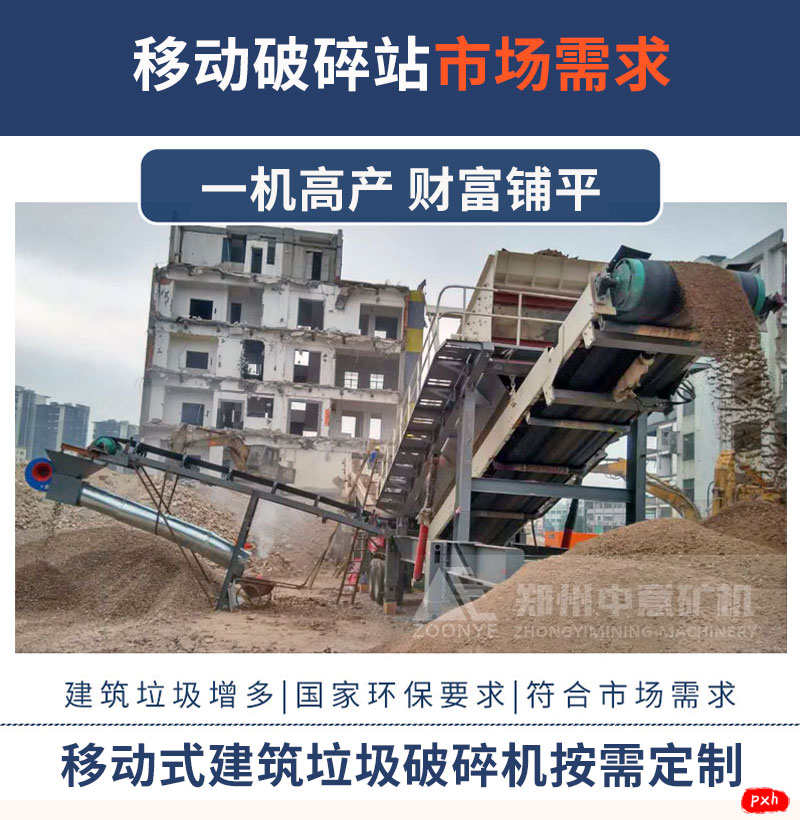 移动建筑垃圾处理设备现场