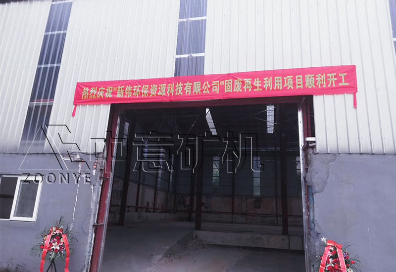 广州环保固废建筑装修垃圾粉碎再生利用项目顺利开工