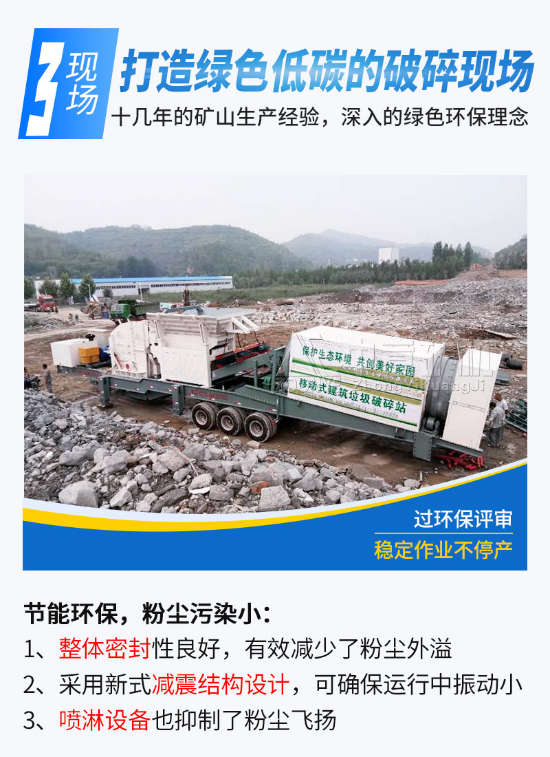 移动式建筑垃圾处理全套设备