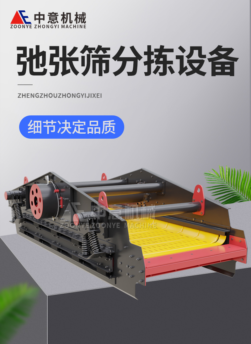 弛张筛分拣设备