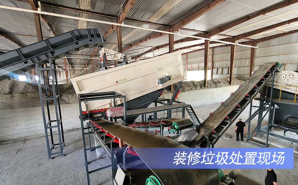 装修垃圾处置现场.jpg