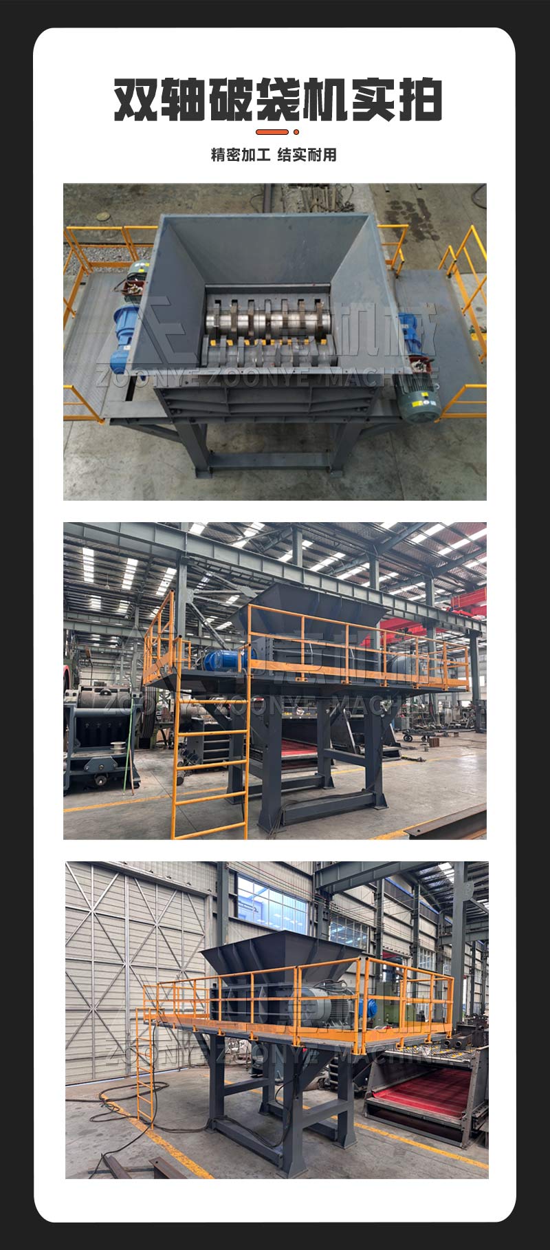 双轴破袋机车间实拍