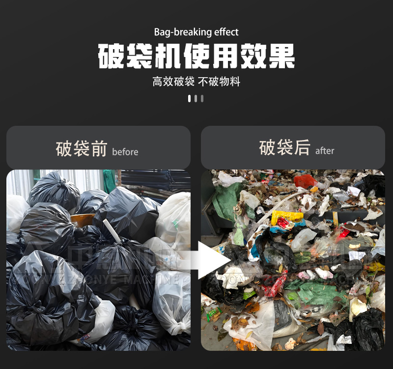 双轴破袋机使用效果