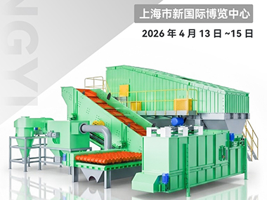 诚邀共赴 | 上海环博会，与中意一同品鉴垃圾分选前沿装备